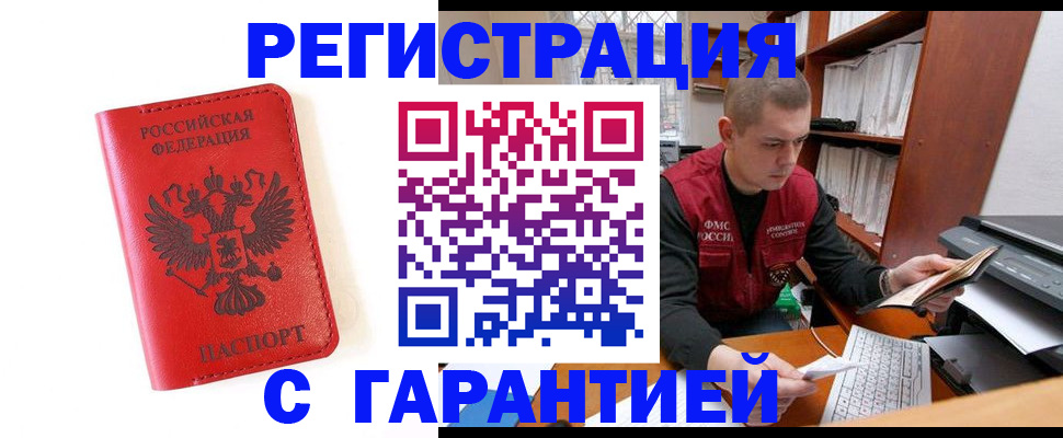 временная прописка в Арске