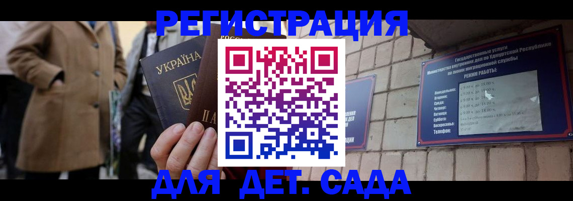 регистрация для дет. сада в Арске