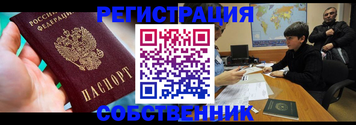 прописка в Арске