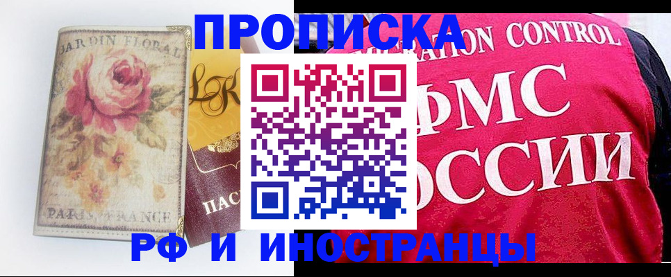 прописка в Арске